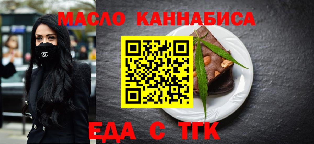 Унеча  Печенье с ТГК конопля  Вход с VPN 