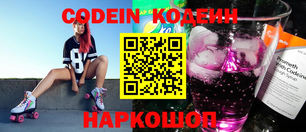 Унеча  Кодеиновый сироп Lean Purple Drank  Кодеин Purple Drank  Вход с VPN 