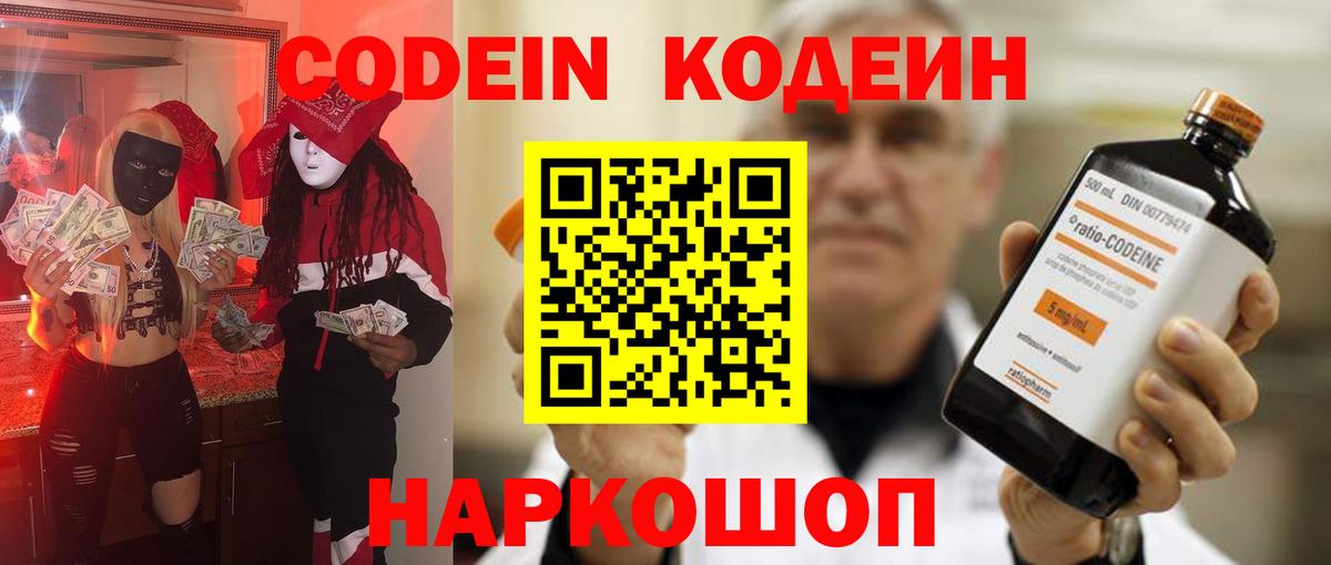 Кодеиновый сироп Lean напиток Lean (лин) Унеча