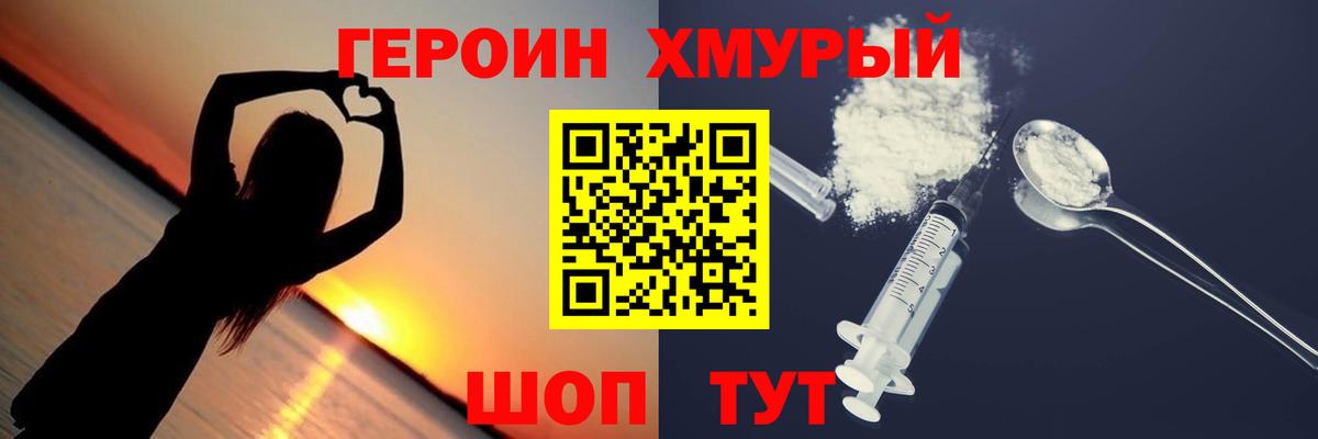 Героин  Героин герыч  Вход с VPN  Унеча 