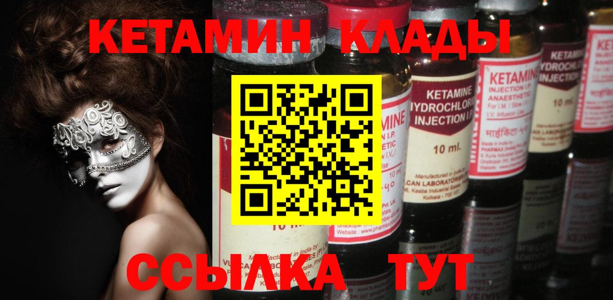 Унеча  КЕТАМИН VHQ  Вход с VPN 