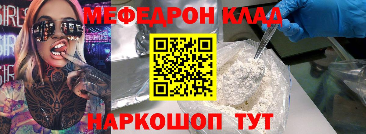 Меф кристаллы Унеча