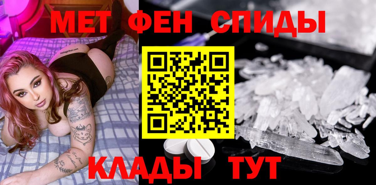 МЕТАМФЕТАМИН мет Унеча