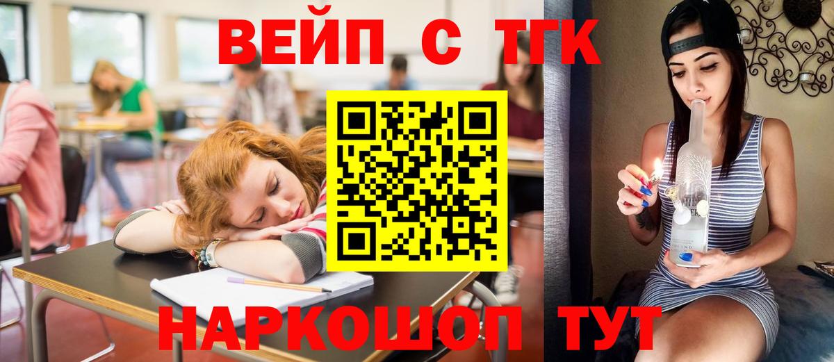ТГК вейп Унеча