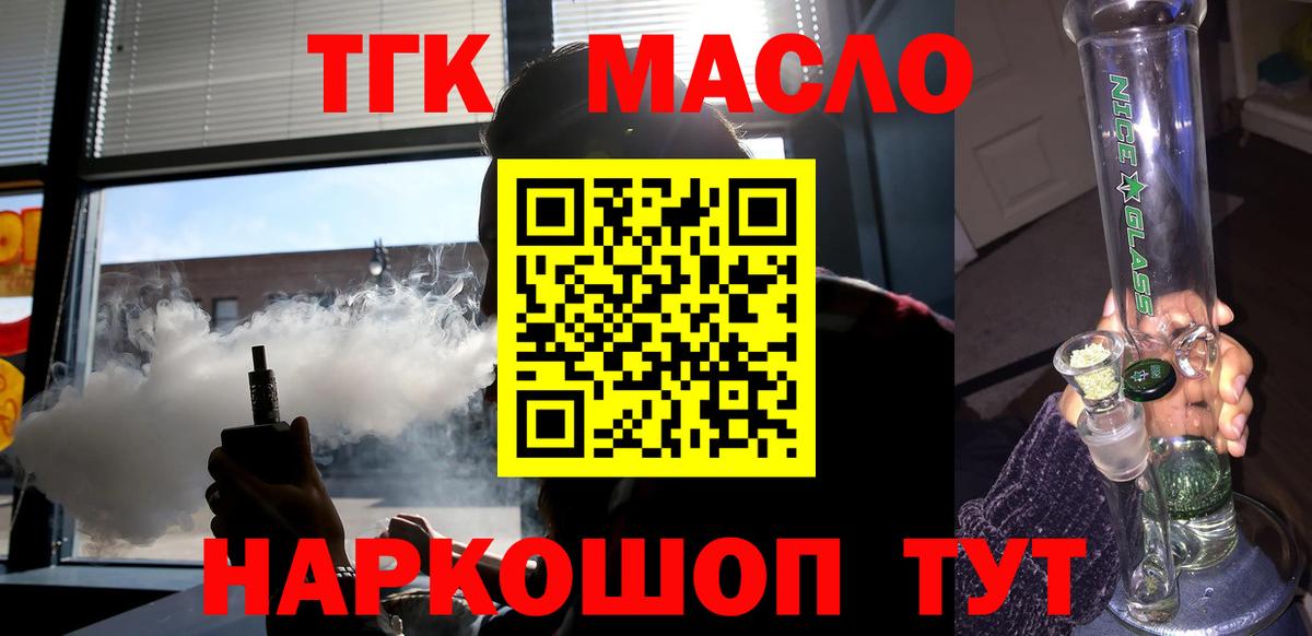 Дистиллят ТГК гашишное масло  закладки  Унеча  Вход с VPN 